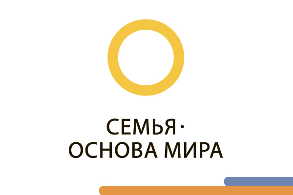 Всероссийский партнерский проект «Семья – основа мира».