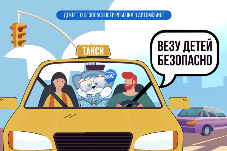 Всероссийская акция «Везу детей безопасно!".